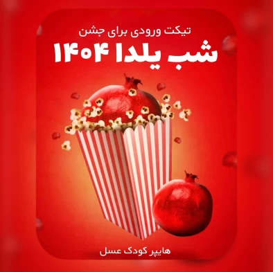یلدا 1404
